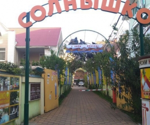 Солнышко  пансионат